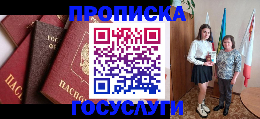 прописка ребенка в Костомукше