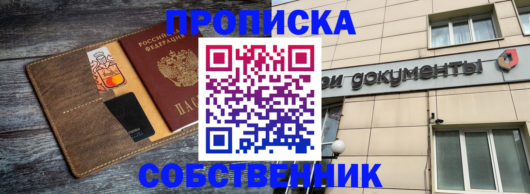 прописка 2025 в Костомукше