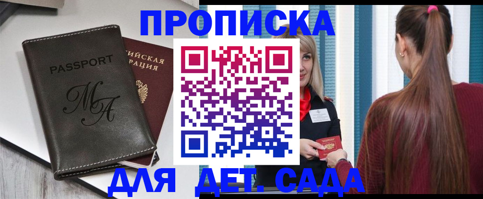 купить прописку в Костомукше